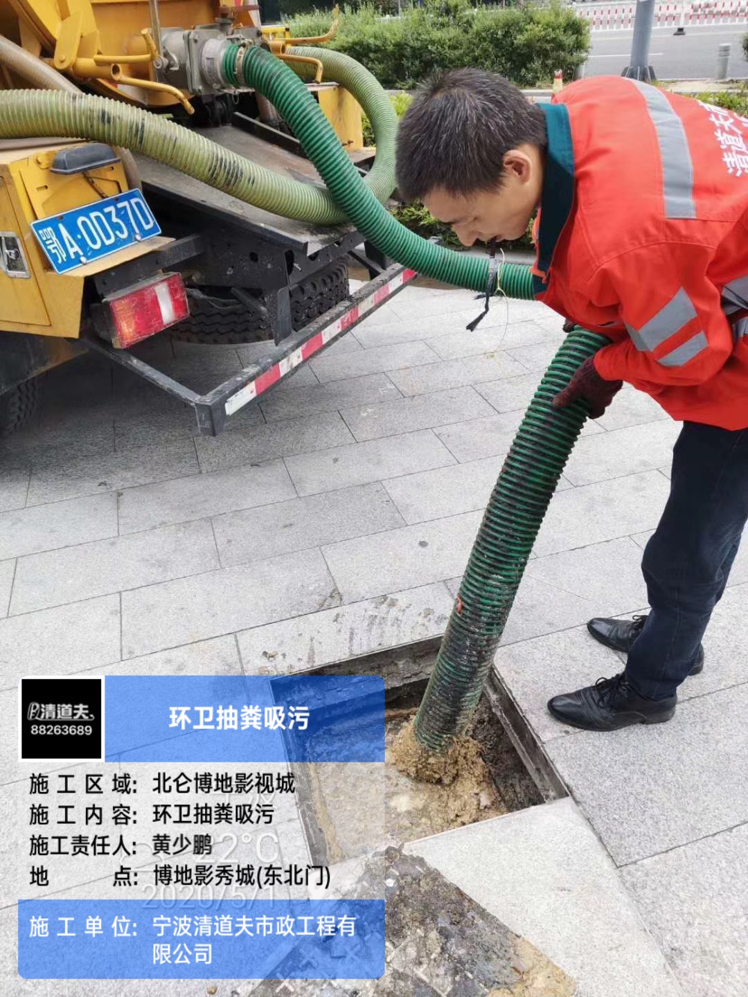 環(huán)衛(wèi)抽糞吸污.jpg