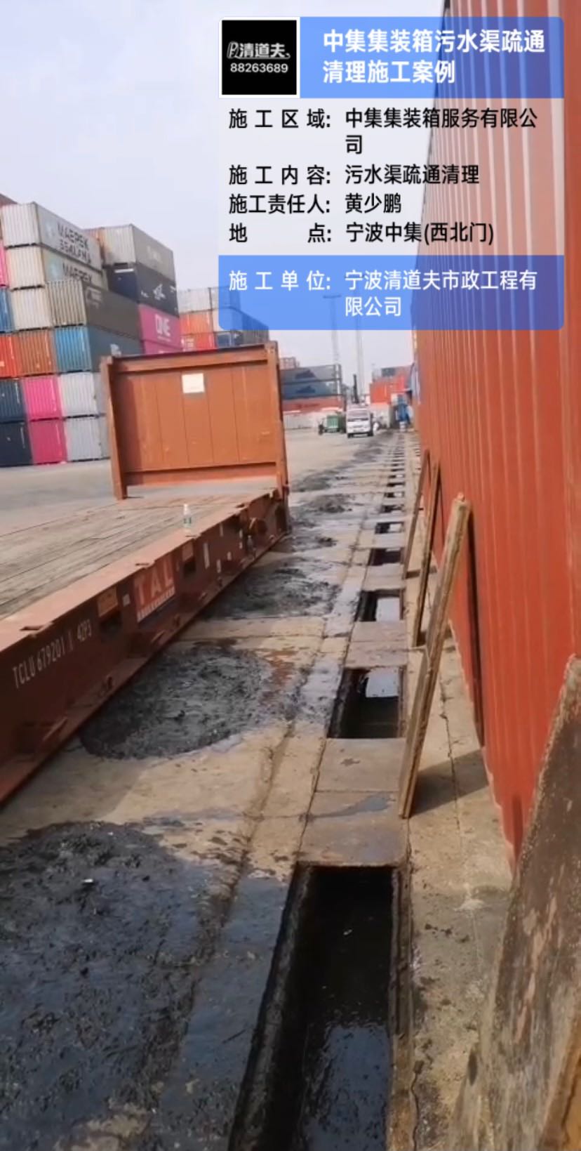 寧波中集集裝箱污水渠疏通清理施工案例