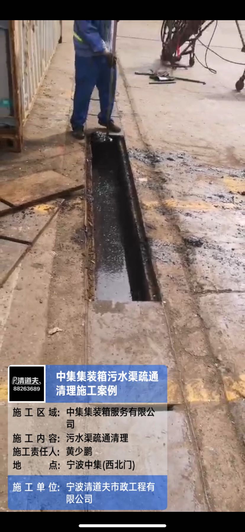 寧波中集集裝箱污水渠疏通清理施工案例