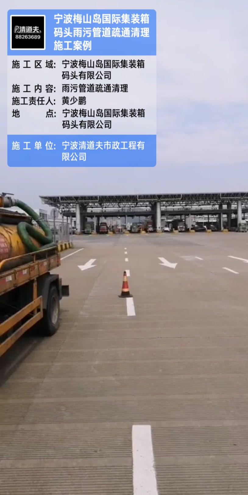寧波梅山島國(guó)際集裝箱碼頭雨污管道疏通清理施工案例
