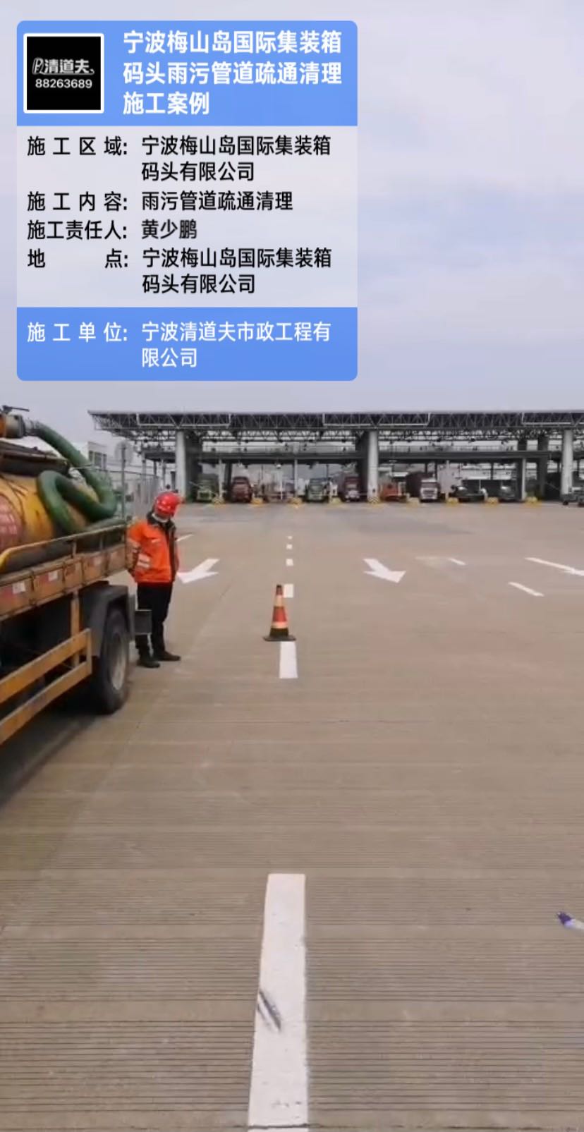 寧波梅山島國際集裝箱碼頭雨污管道疏通清理施工案例