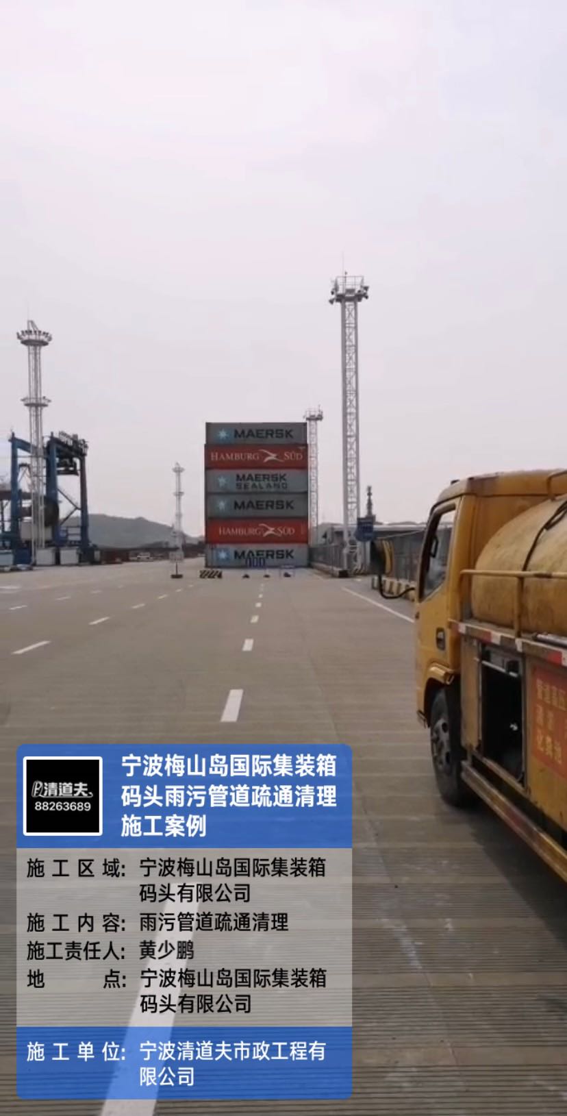 寧波梅山島國際集裝箱碼頭雨污管道疏通清理施工案例