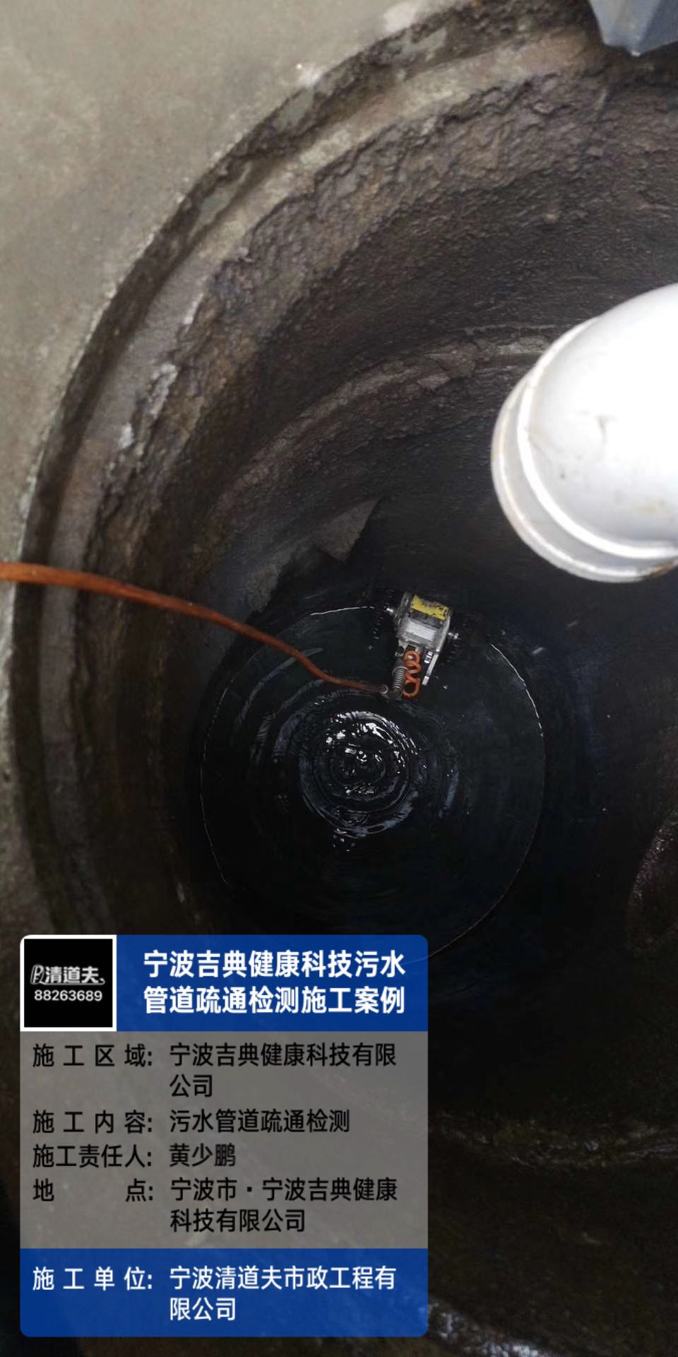 寧波吉典健康科技污水管道疏通檢測(cè)施工案例