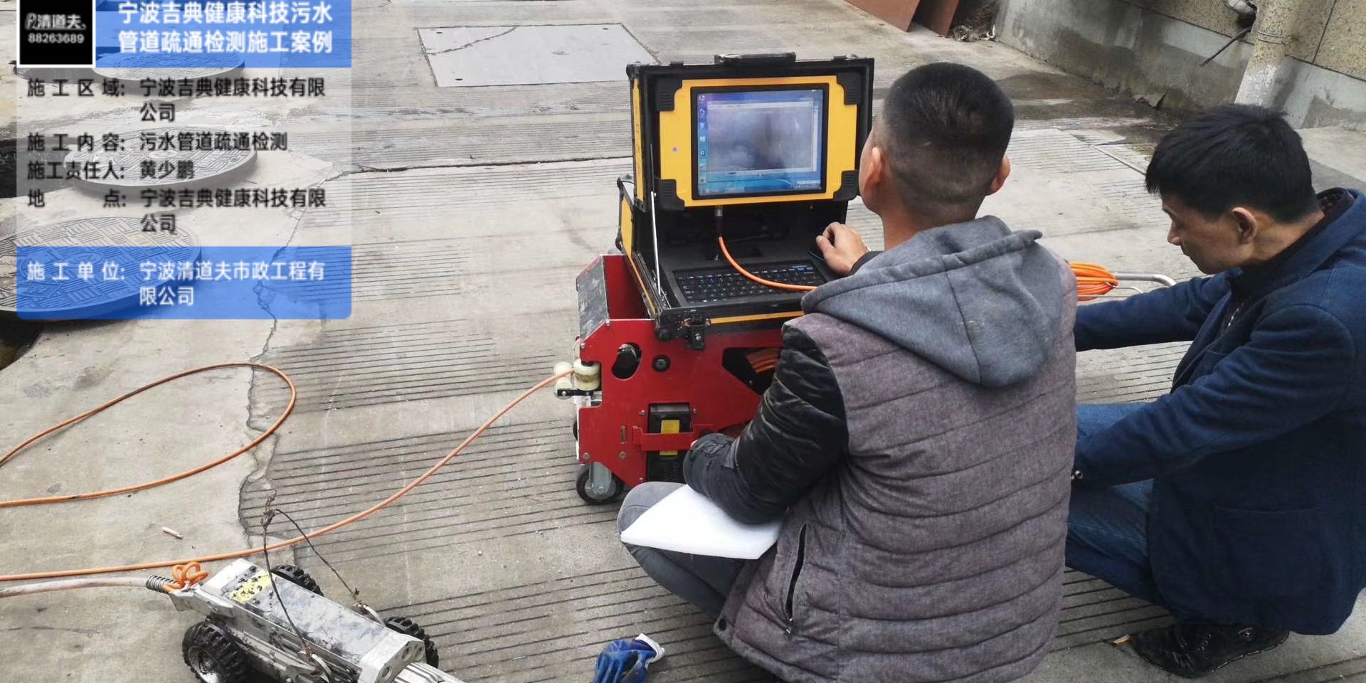 寧波吉典健康科技污水管道疏通檢測(cè)施工案例