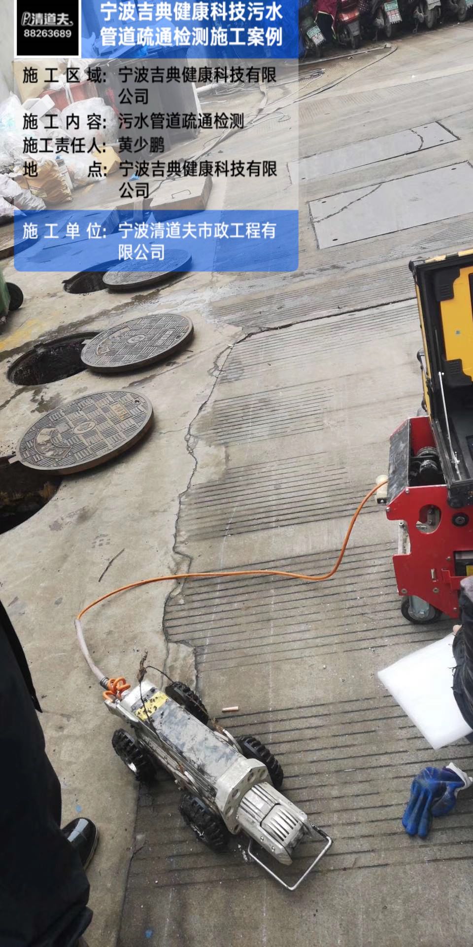 寧波吉典健康科技污水管道疏通檢測(cè)施工案例