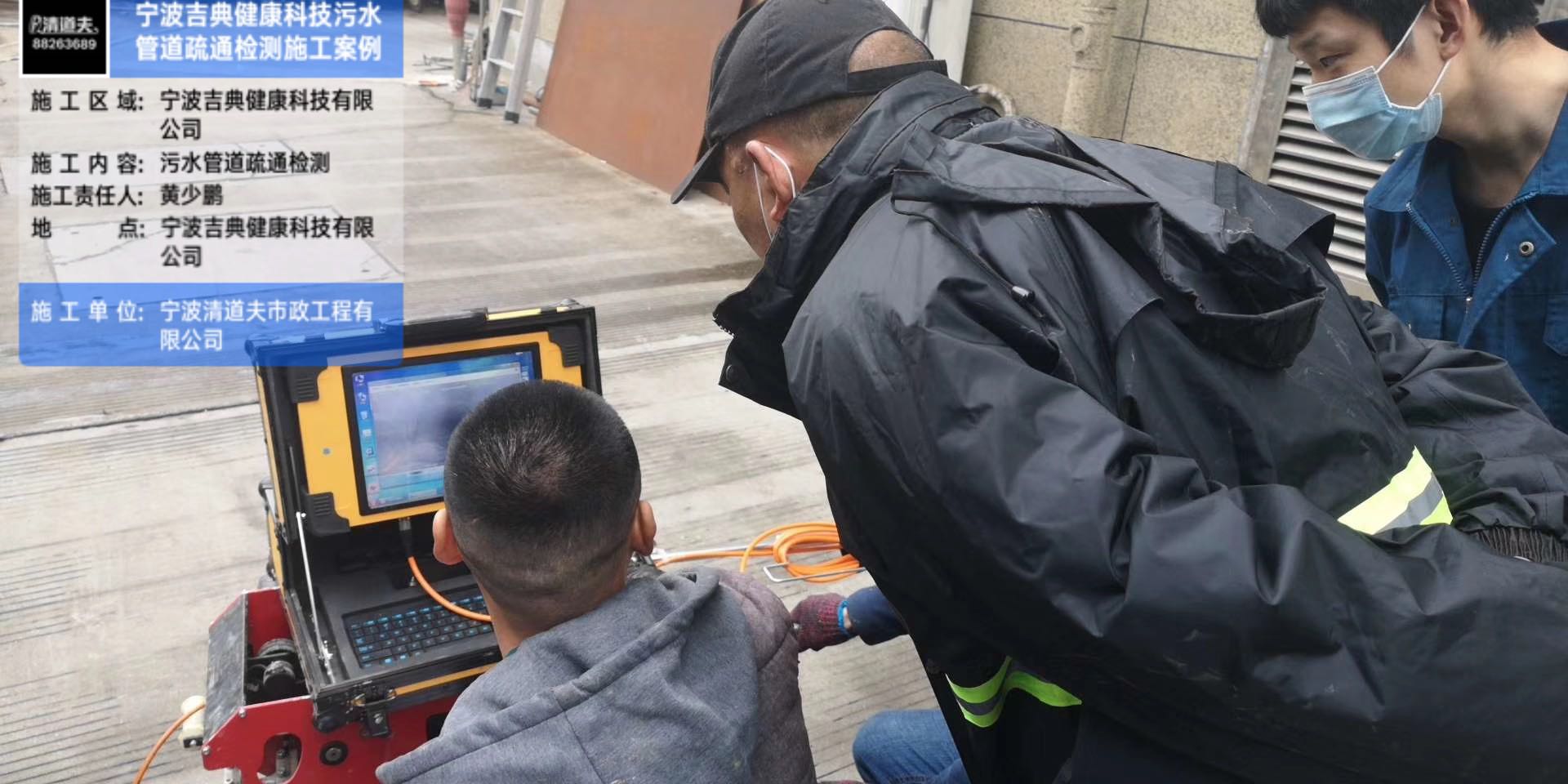 寧波吉典健康科技污水管道疏通檢測(cè)施工案例