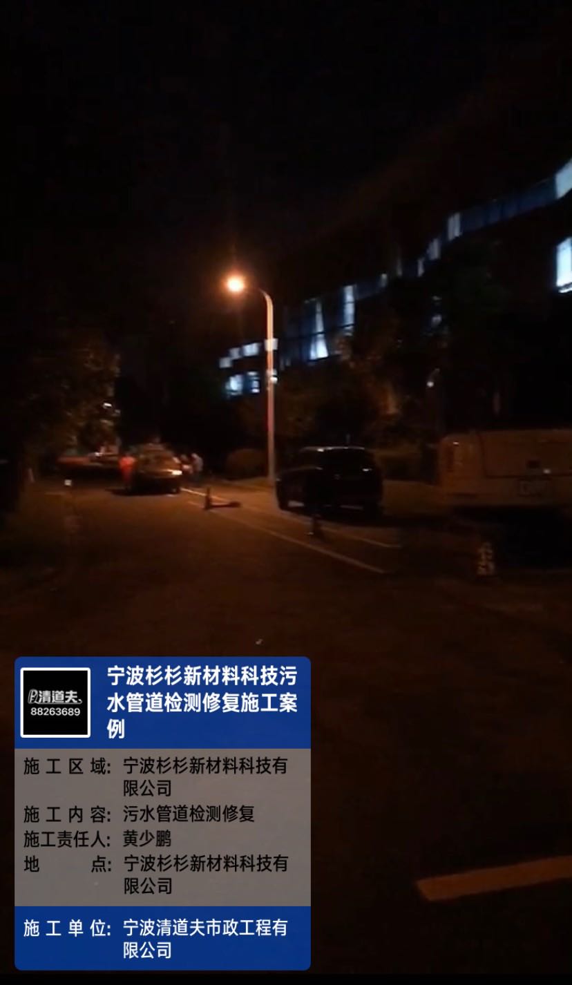 寧波杉杉新材料科技污水管道檢測修復施工案例