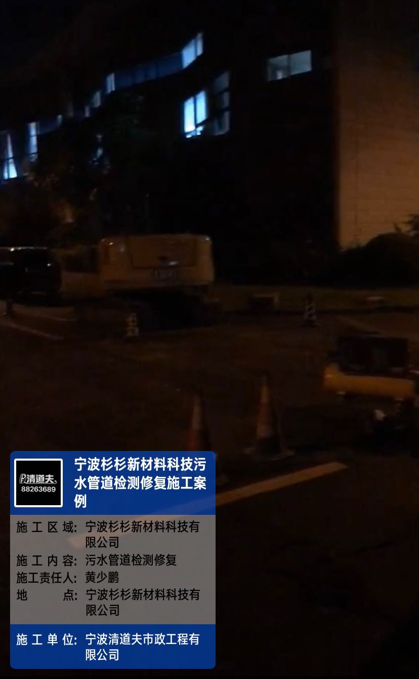 寧波杉杉新材料科技污水管道檢測修復施工案例
