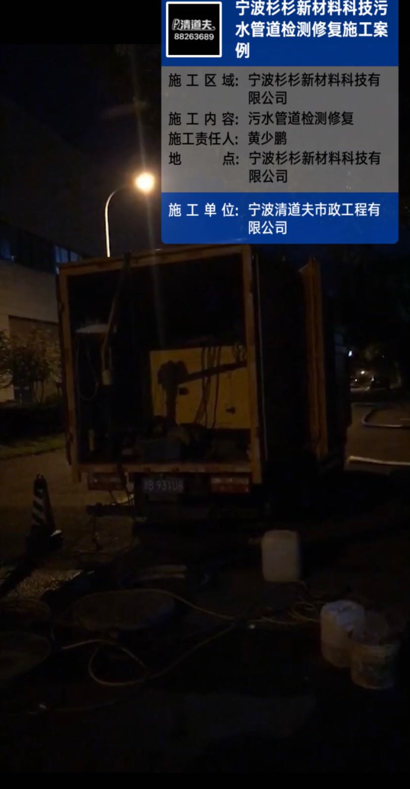 寧波杉杉新材料科技污水管道檢測修復施工案例