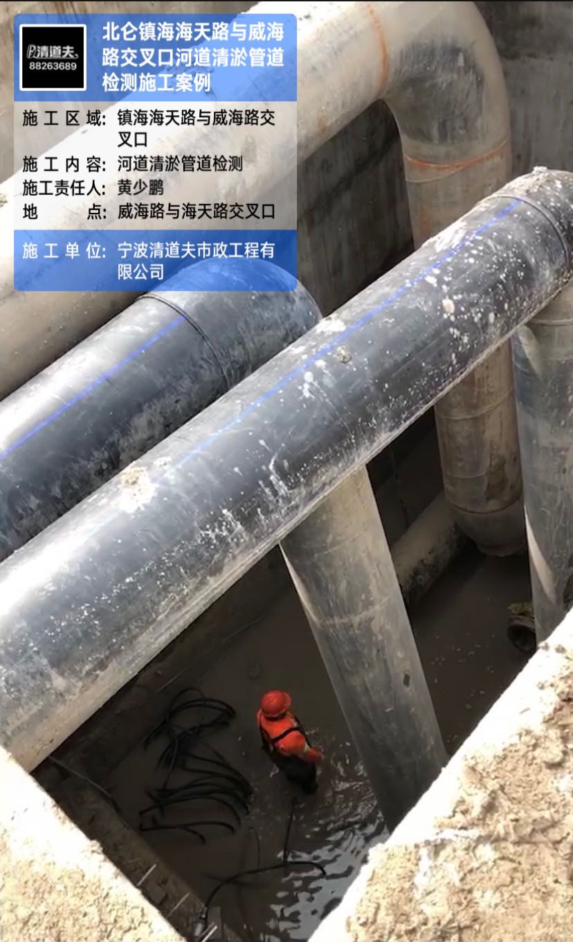 鎮(zhèn)海海天路與威海路交叉口河道清淤管道檢測施工案例