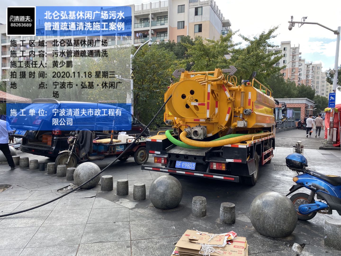 北侖弘基休閑廣場污水管道疏通清洗施工案例