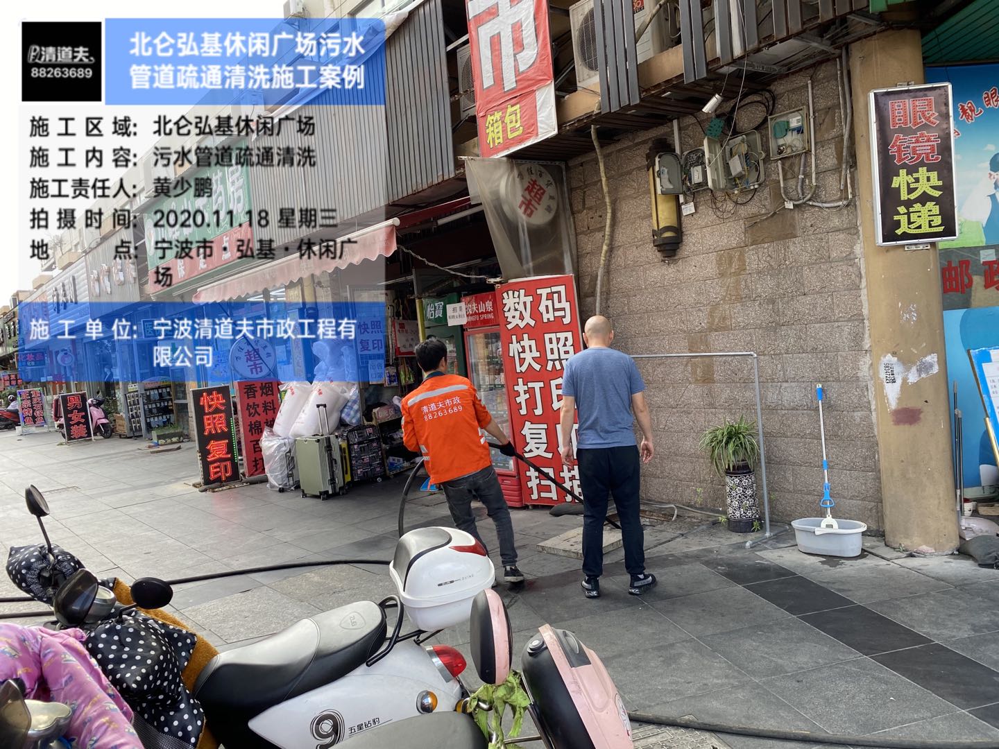 北侖弘基休閑廣場污水管道疏通清洗施工案例