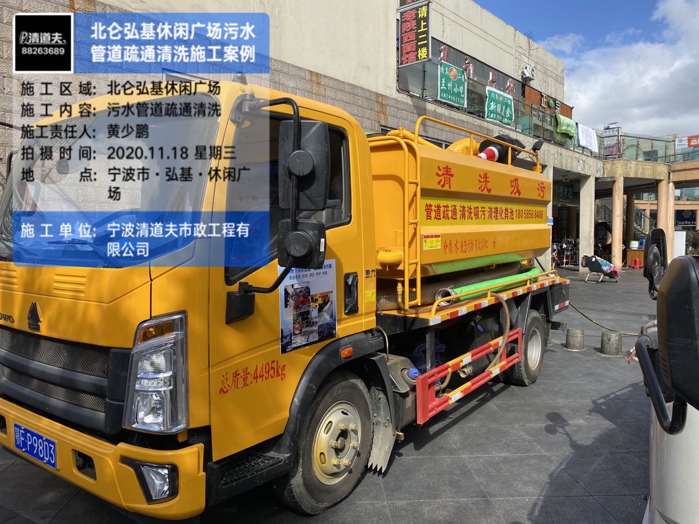 北侖弘基休閑廣場污水管道疏通清洗施工案例