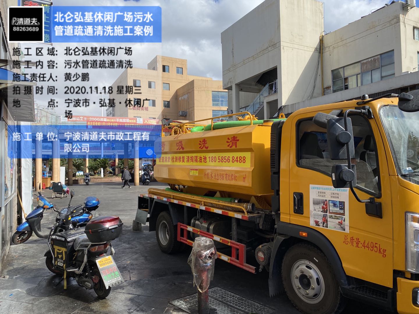 北侖弘基休閑廣場污水管道疏通清洗施工案例