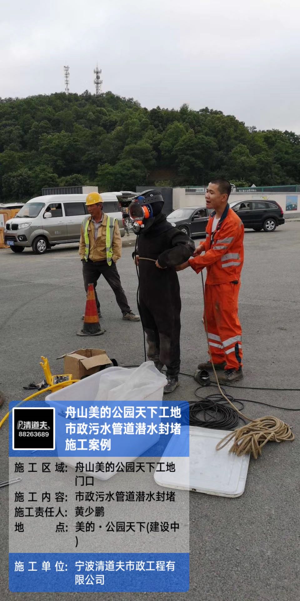 舟山美的公園天下工地市政污水管道潛水封堵施工案例