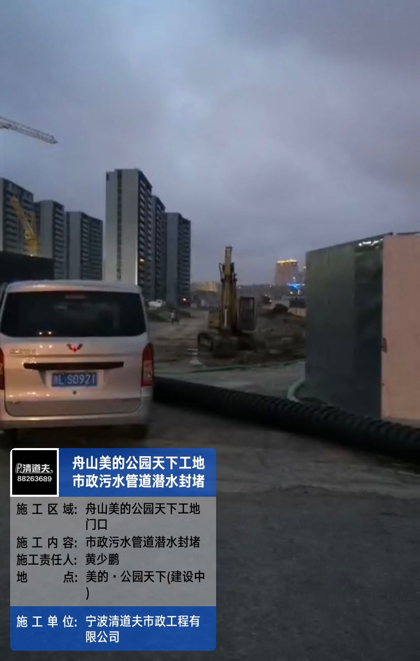 舟山美的公園天下工地市政污水管道潛水封堵施工案例