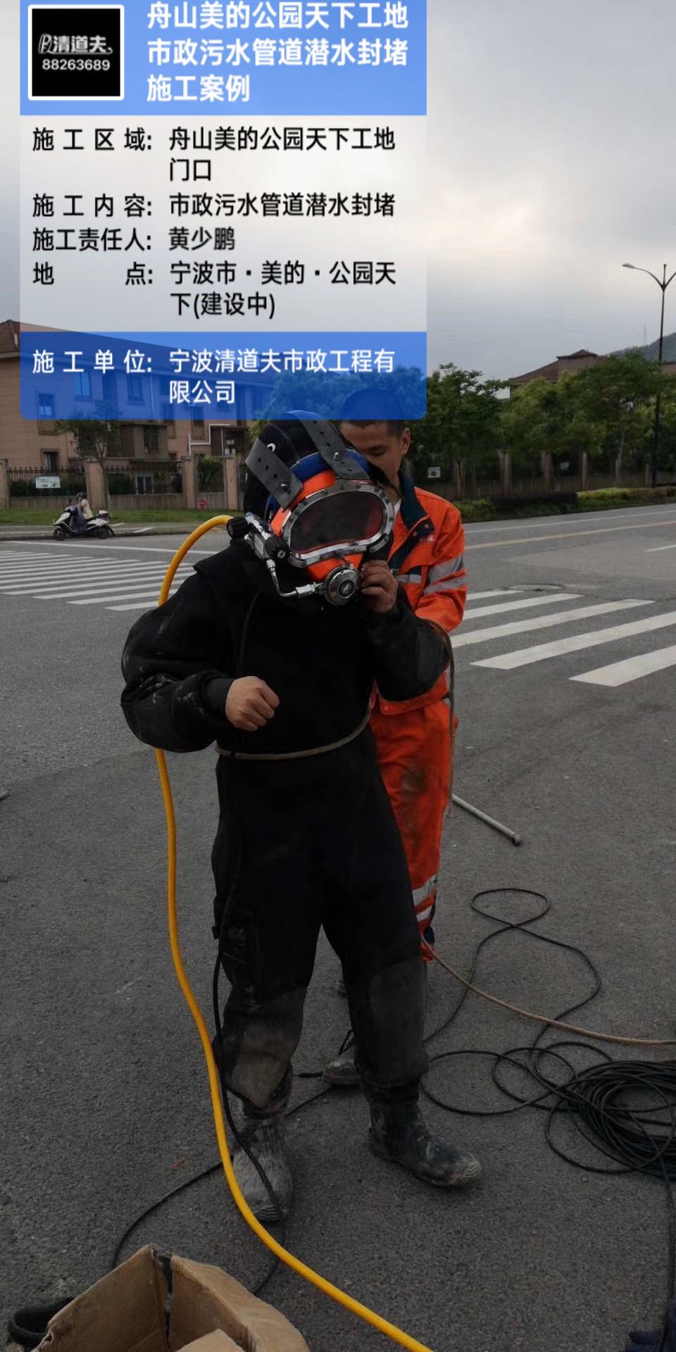 舟山美的公園天下工地市政污水管道潛水封堵施工案例