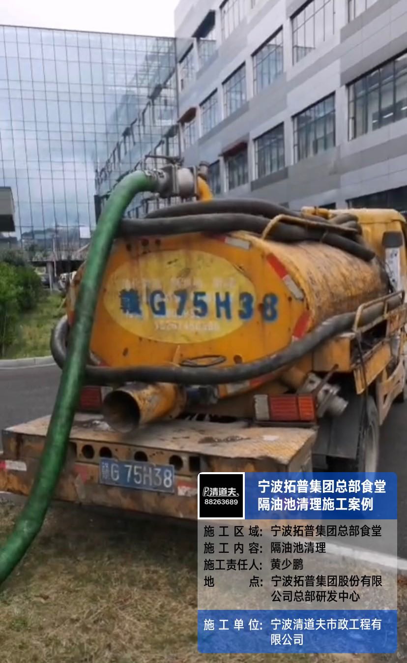 寧波拓普集團(tuán)總部食堂隔油池清淘施工案例