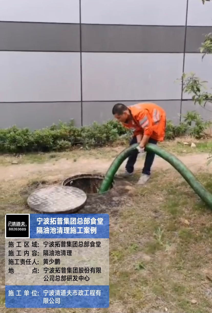 寧波拓普集團(tuán)總部食堂隔油池清淘施工案例