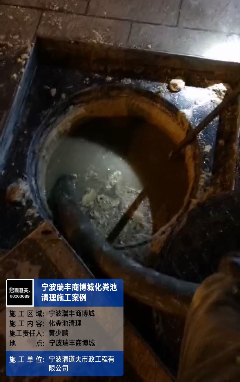 寧波瑞豐商博城化糞池清理施工案例