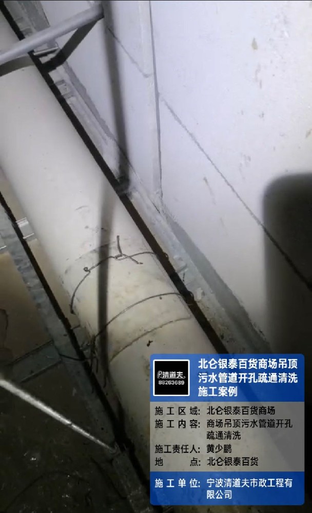 北侖銀泰百貨商場吊頂污水管道開孔疏通清洗施工案例