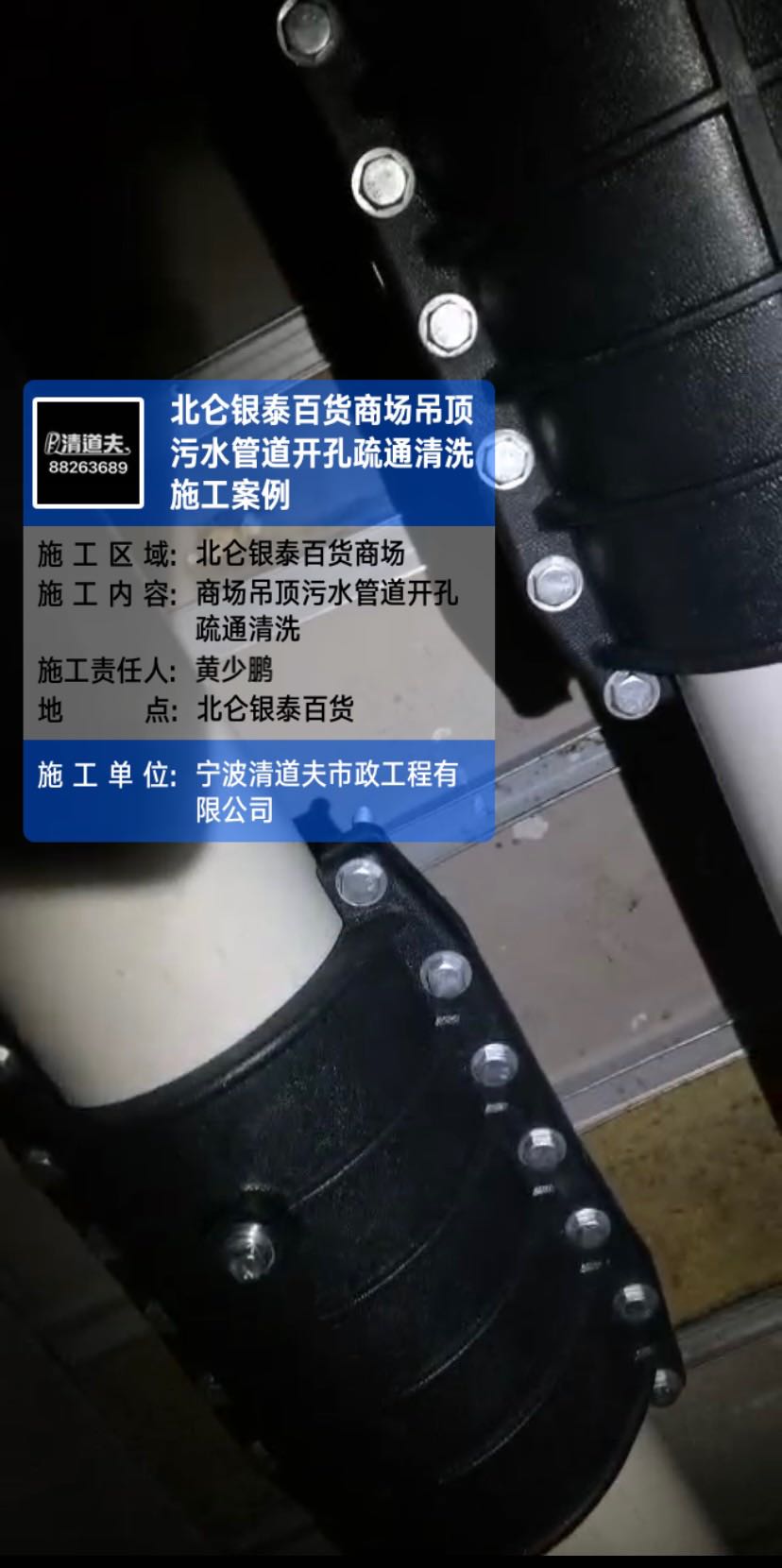 北侖銀泰百貨商場吊頂污水管道開孔疏通清洗施工案例