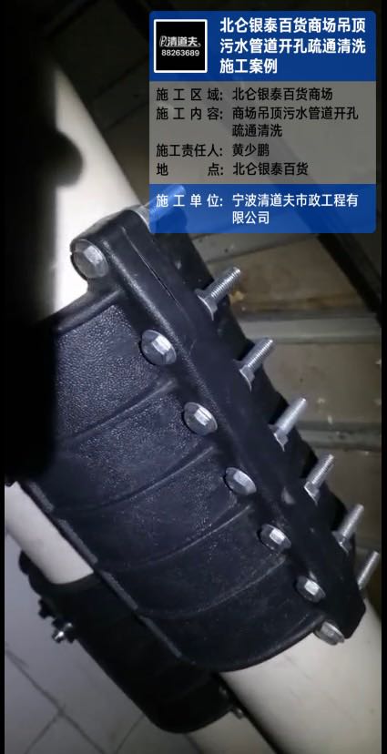 北侖銀泰百貨商場吊頂污水管道開孔疏通清洗施工案例