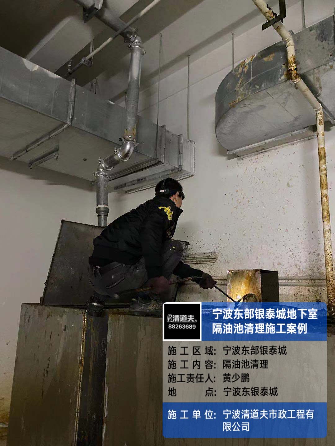 寧波東部銀泰城地下室隔油池清淘吸污施工案例