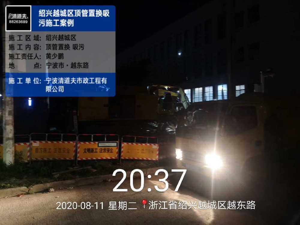 紹興越城區(qū)頂管置換吸污施工案例