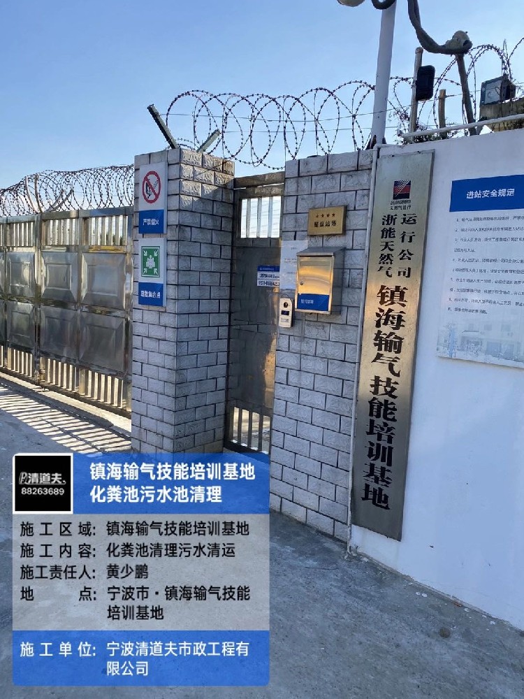 鎮(zhèn)海輸氣技能培訓(xùn)基地化糞池清理施工案例