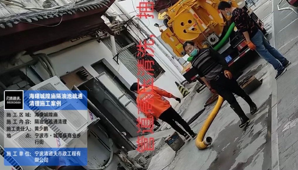 海曙城隍廟隔油池疏通清理施工案例